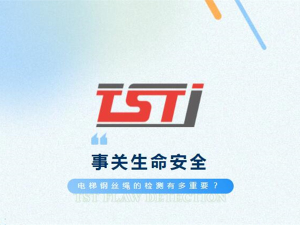 幸好及時(shí)發(fā)現(xiàn)！電梯制停后溜13秒滑行27米，電梯鋼絲繩檢測有多重要！